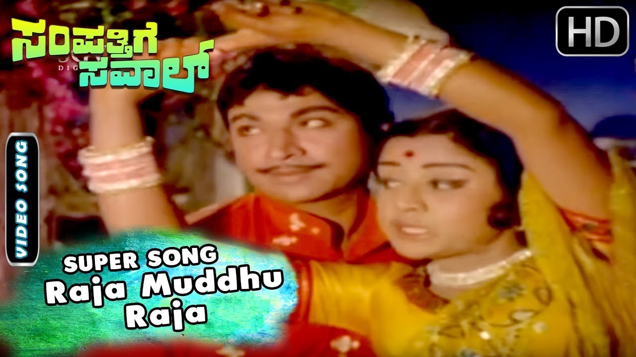 Raja Muddhu Raja - Romantic Video Song | Sampathige Saval Kannada Movie | Dr Rajkumar - Manjula Hits