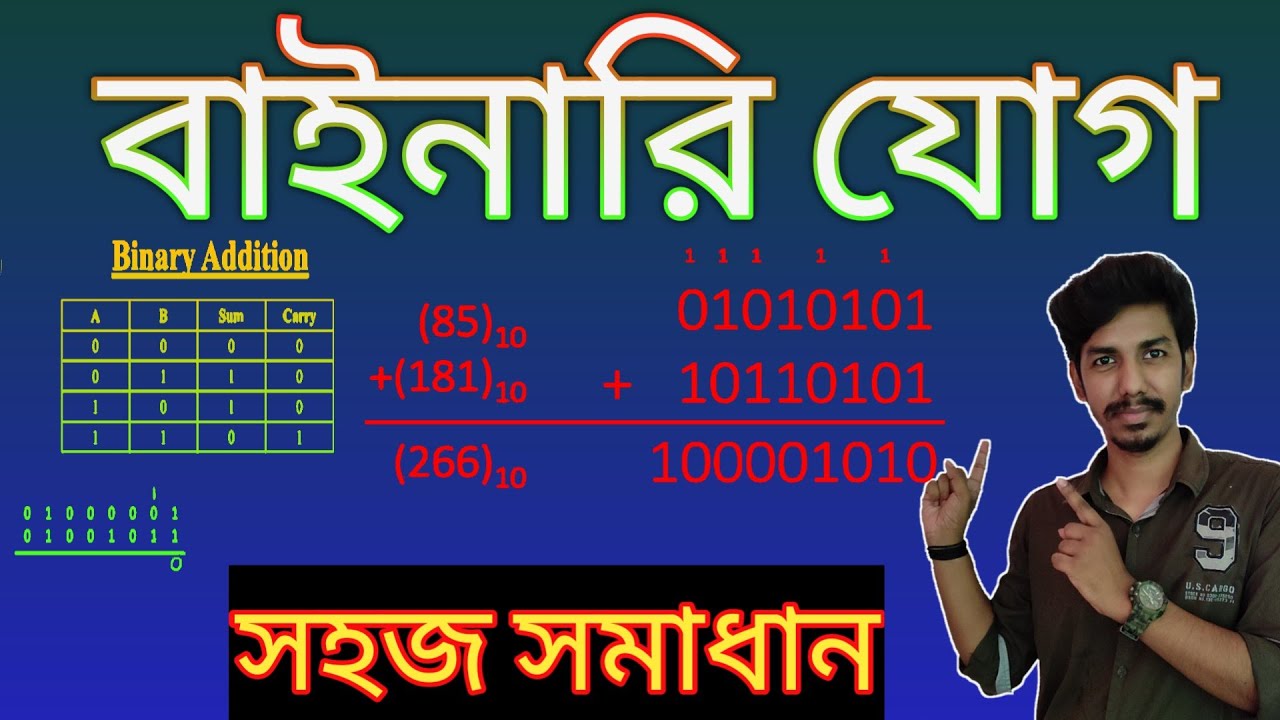 বাইনারি যোগের সহজ নিয়ম || Binary Addition || ICT || Computer Science & Application || HSC