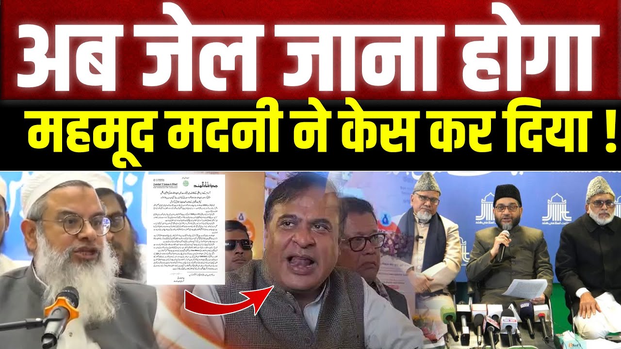 अब जेल जाना होगा ! Maulana Mahmood Madani ने केस कर दिया ! Jamaat-e-Islami Hind | Deepak Utrakhand