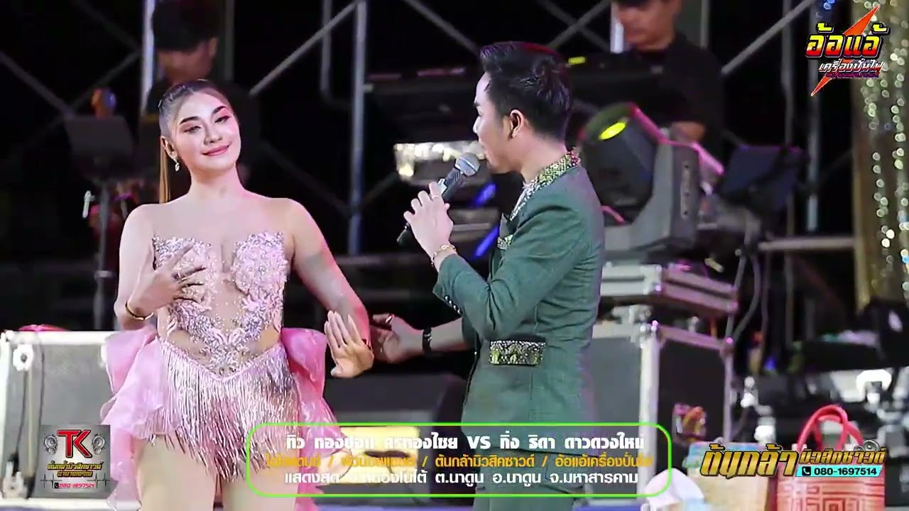 สามช่ามันส์ ลำเดินขอนแแก่น,ทิวทองปอน ศรทองไชย,กิ่ง ธิดา ดาวดวงใหม่,ผัวน้อยแบนด์,ต้นกล้ามิวสิคซาวด์