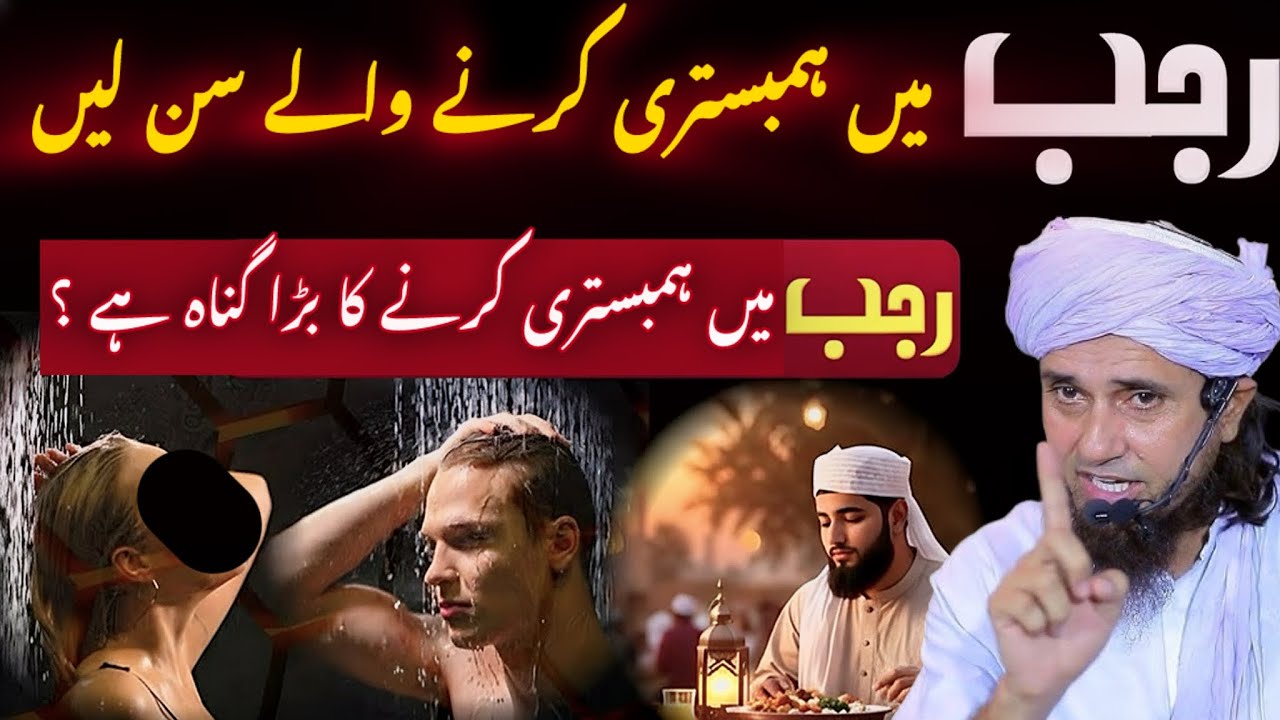 Rajab Ki Shadi & Hambistri | Rajab Mein Hambistri (Intercourse) Karna Mana Hai? | Mufti Tariq Masood