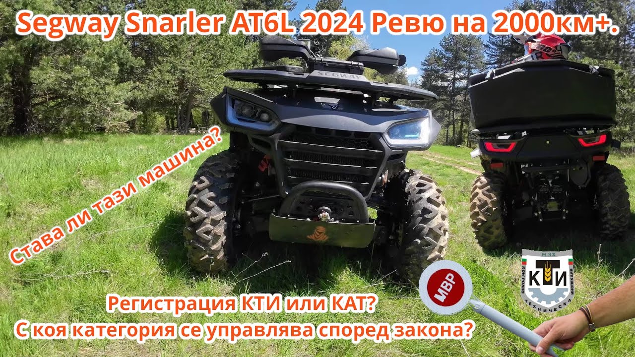 Segway Snarler AT6L 570cc ревю на 2045км. Регистрация в КТИ или в КАТ? С коя категория се управлява?