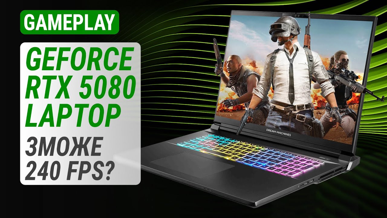 Тест GeForce RTX 5080 Laptop у Dream Machines RX5080-18UA22: Зможе 240 FPS?