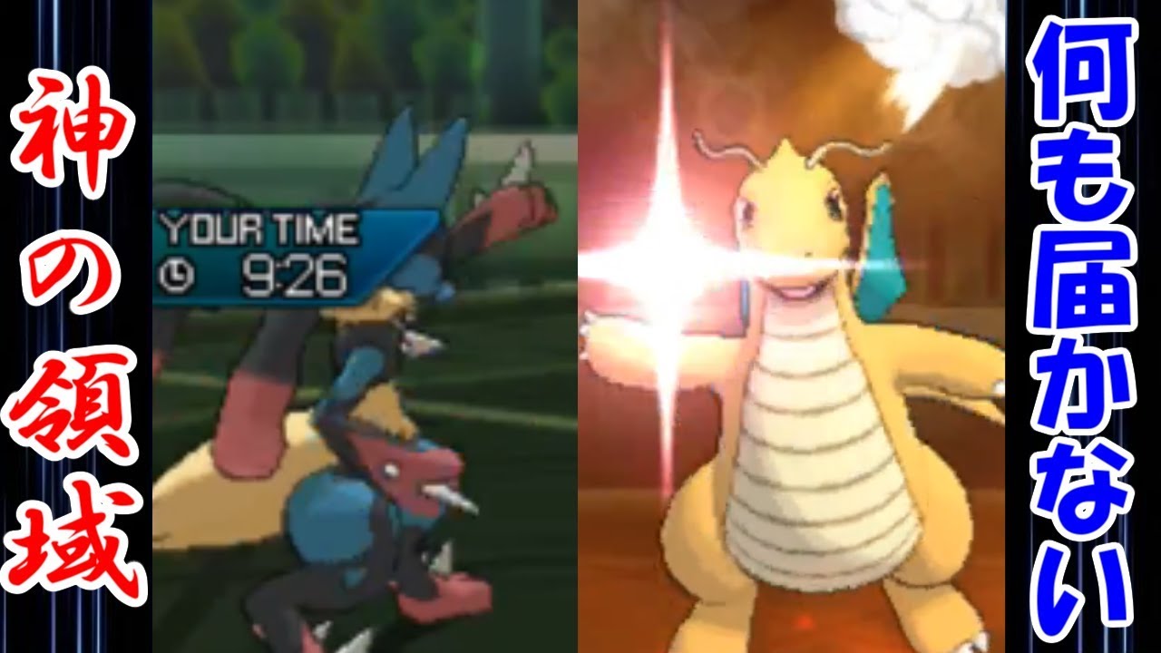 【ポケモン】神の領域-ウルトラ神速逃亡戦術-【ウルトラサン・ウルトラムーン/ポケモンUSUM】