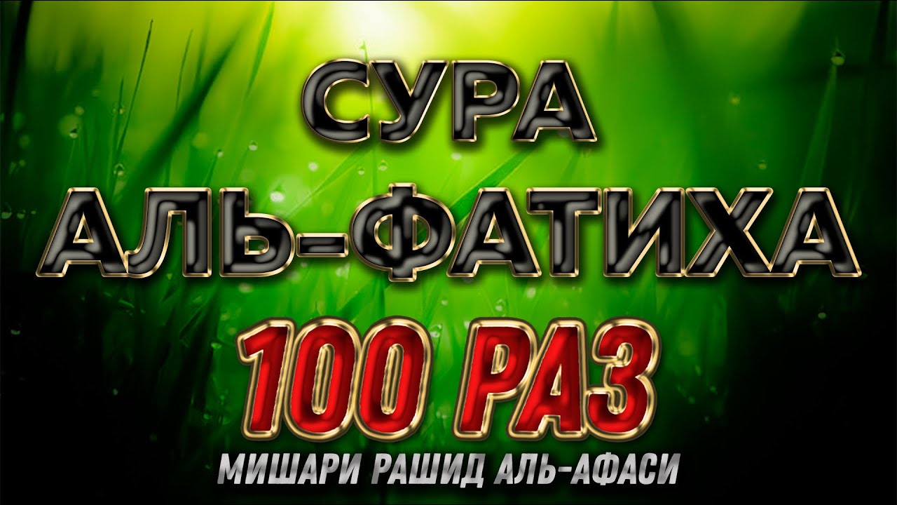 Сура 