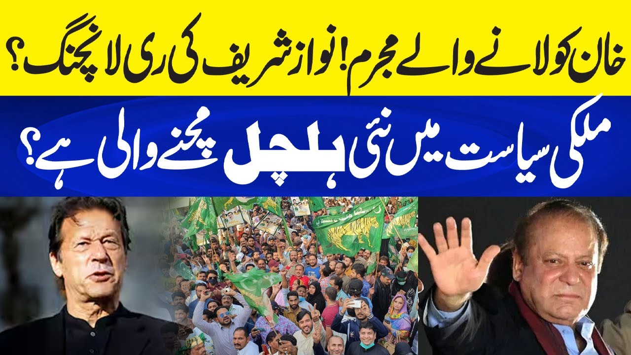Nawaz Sharif’s Relaunch? Big Shifts Expected in Pakistan’s Politics | Neo Plus
