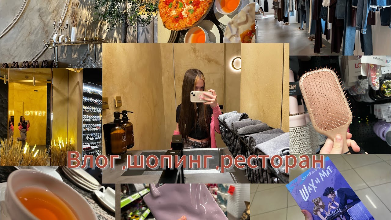 ￼Vlog ￼ shopping/влог шопинг 🌸
