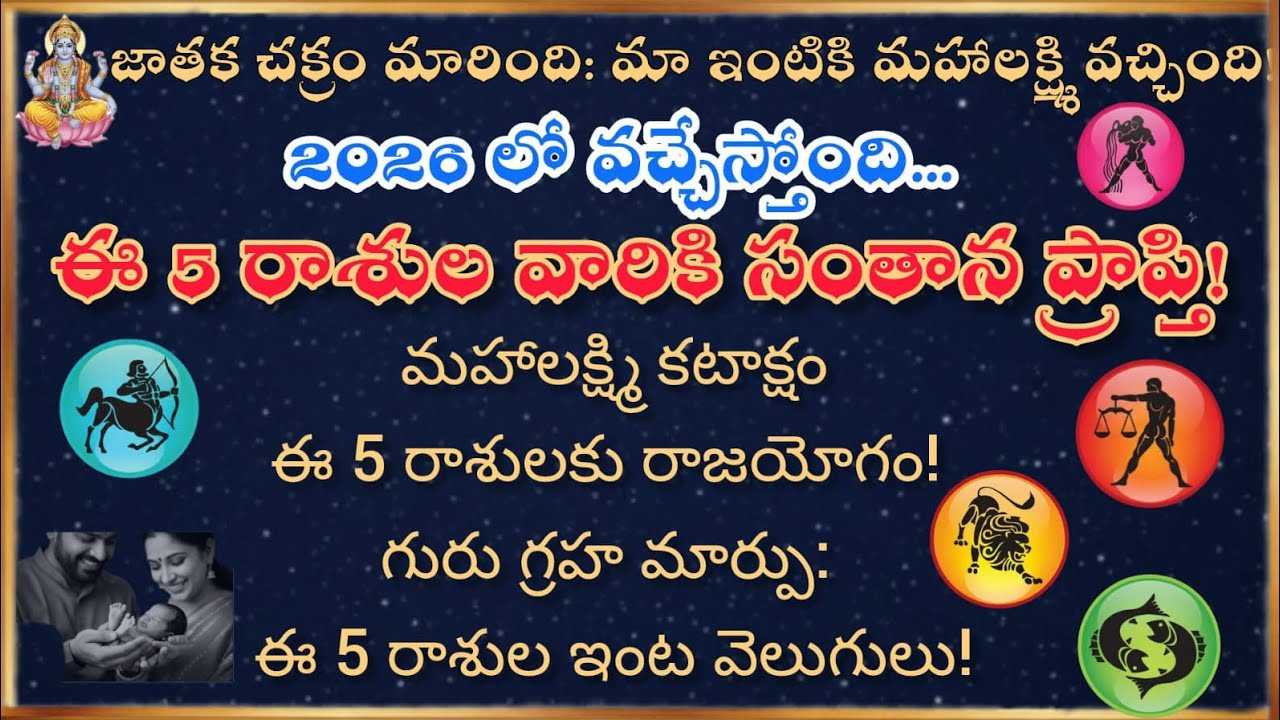 ఈ రాశి వారికి సంతాన యోగం ఉందా? తెలుసుకోండి!@Daivasankalpam2026 #thalidandrulayogam