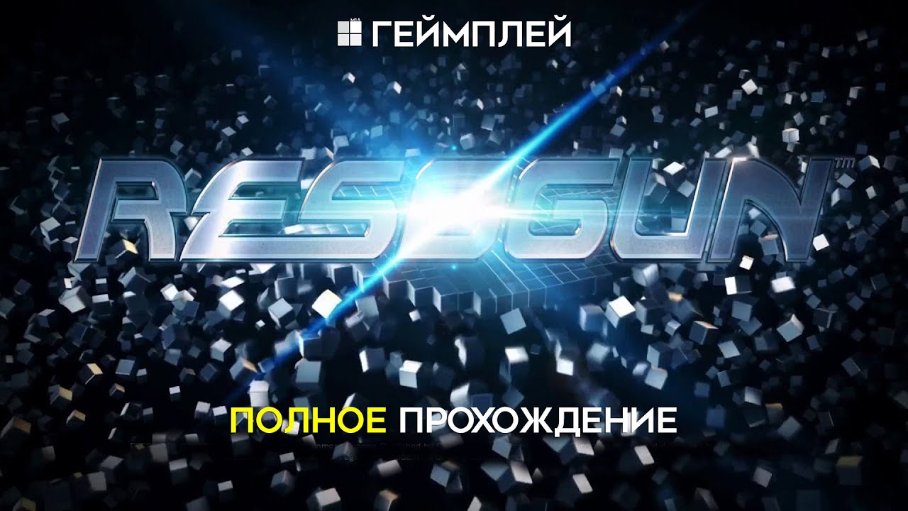 Resogun [Полное прохождение]