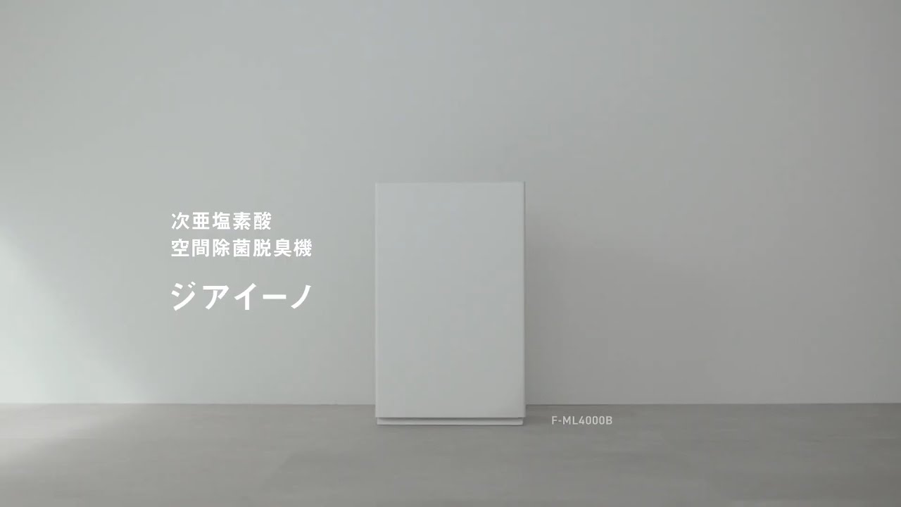 パナソニック 次亜塩素酸 空間除菌脱臭機 ジアイーノ商品篇30秒【パナソニック公式】