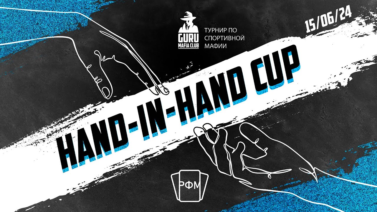 Hand-in-Hand CUP 3