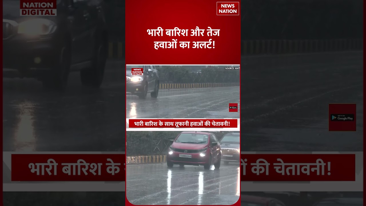 Weather Forecast: 10 States के लिए IMD की Warning, Heavy Rain और Strong Winds के साथ ओले का Alert!