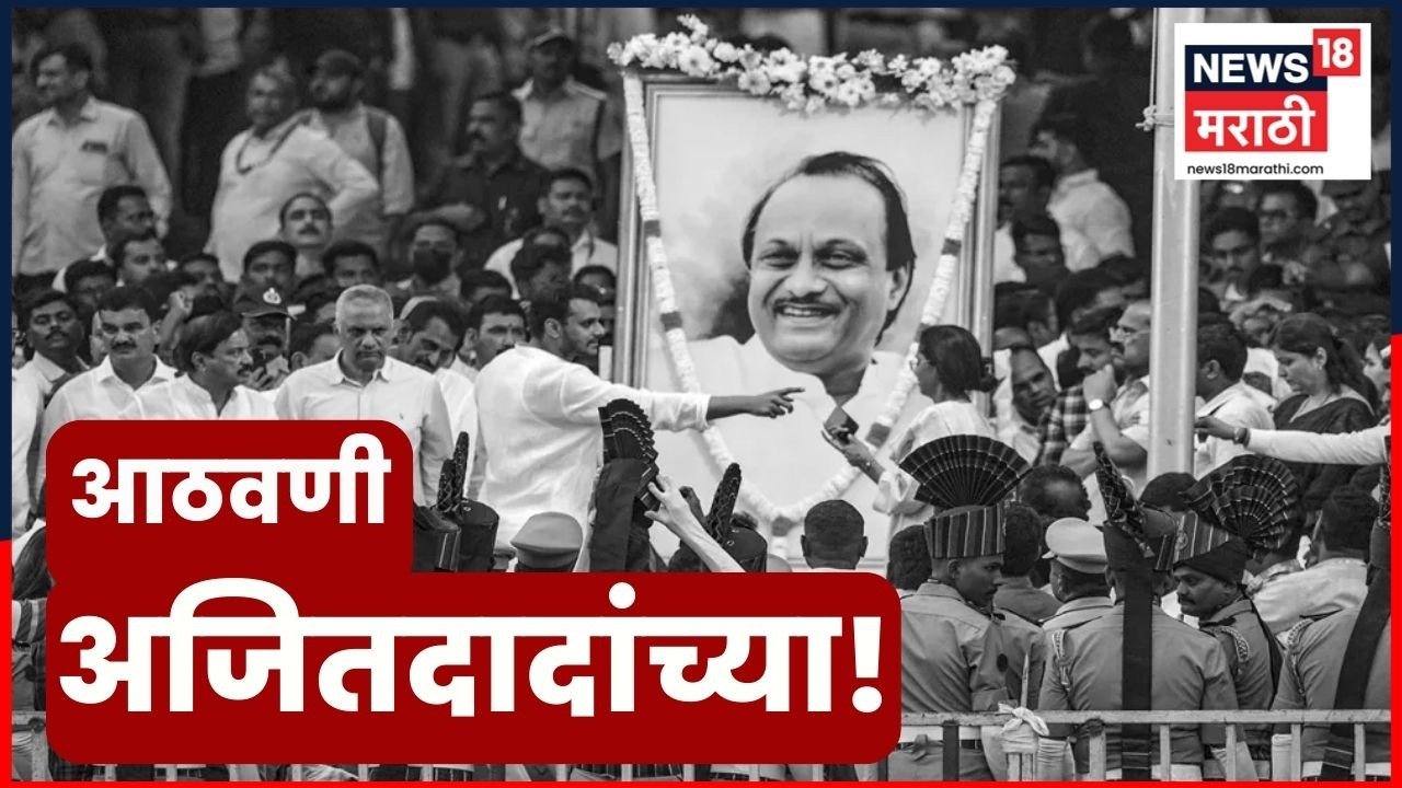 Ajit Pawar Shok Prastav | अजित पवारांच्या आठवणींनी संपूर्ण सभागृह भावूक | 4K Video | N18V