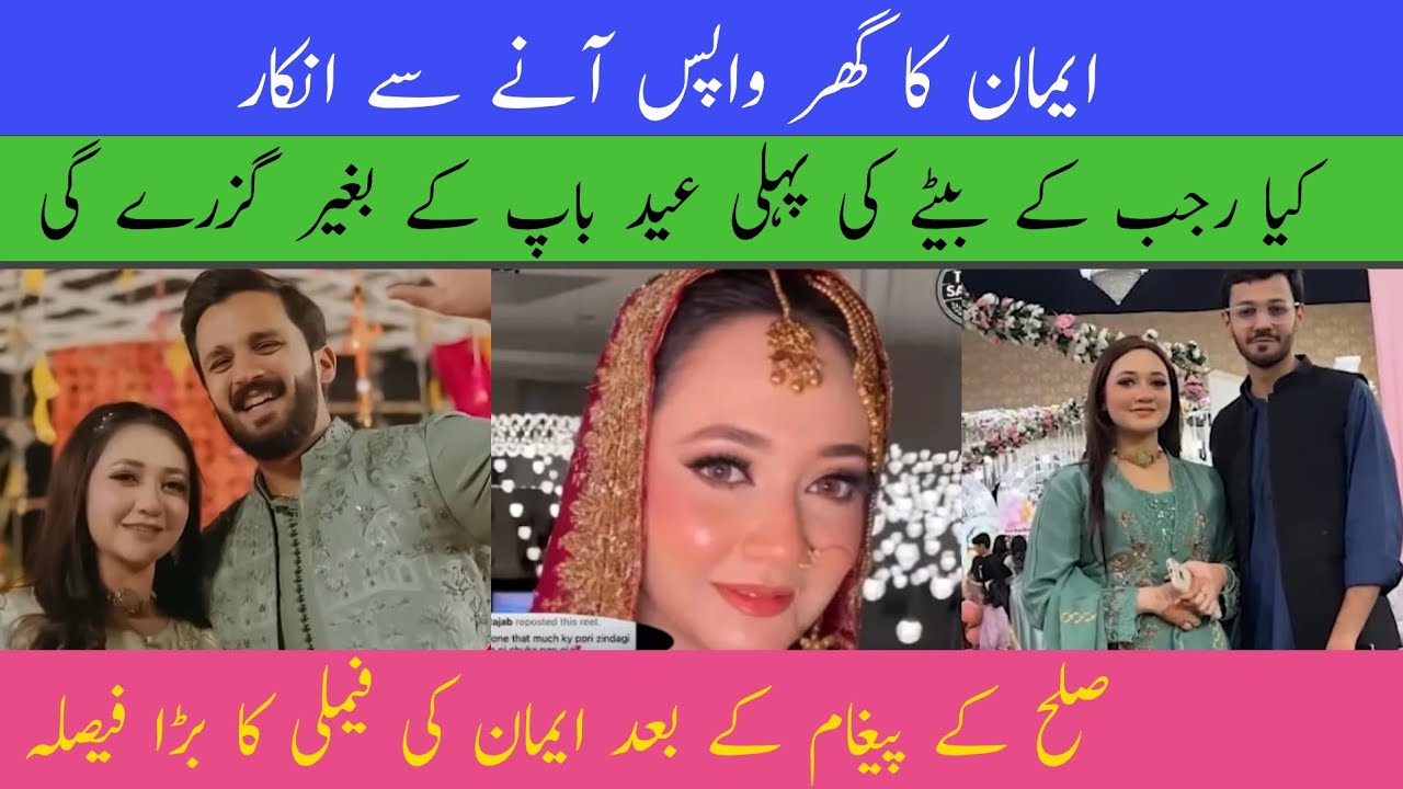 @rajabbutt94 Eman Ka Ghar Wapis aane Se inkar | Bete ki pahli Eid baap ke bagair | Eman ki family ka