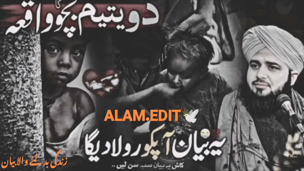 Ajmal Raza Qadri BeautifulBayan ♥100 دو یتیم بچوا کا واقعہ یہ بیان آپکو رولا دیگا emotional bayan 