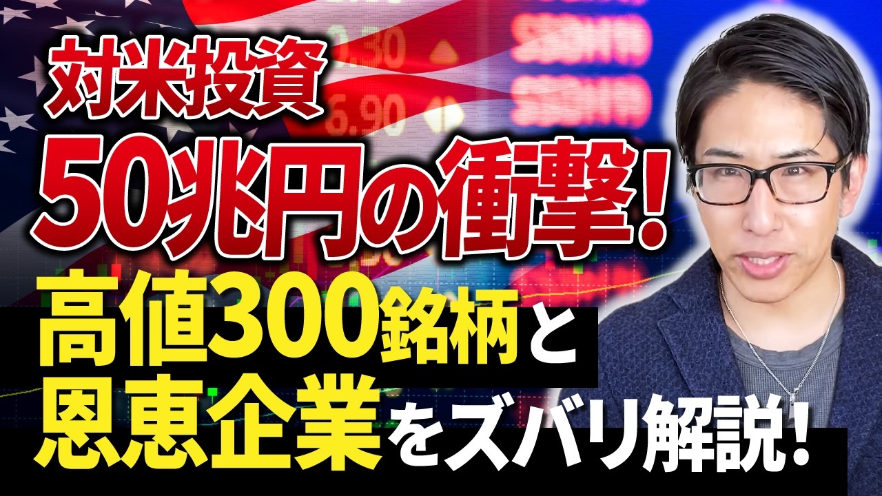 【対米投資50兆円】恩恵がある企業は？ズバリ解説！NASDAQ指数を売りたい？VIXを買いたい！