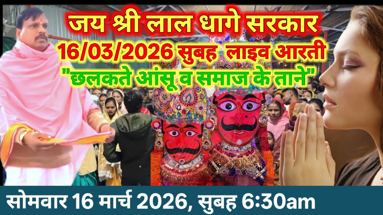 लाल धागे सरकार की आरती | Bheru Nath Maharaj ki Aarti | निसंतान बहनों को संतान | Lal Dhage Sarkar