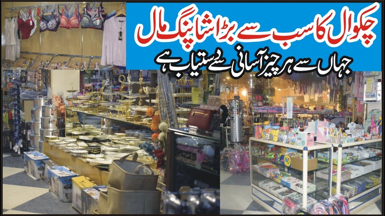 Chakwal's largest business center, where all items are available | Emporium Mall Chakwal