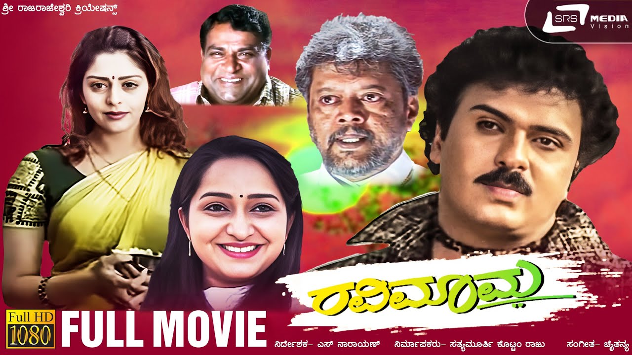Ravimama | HD Movie | V.Ravichandran || Naghma ||  Hema || Chaithanya | Family Movie |