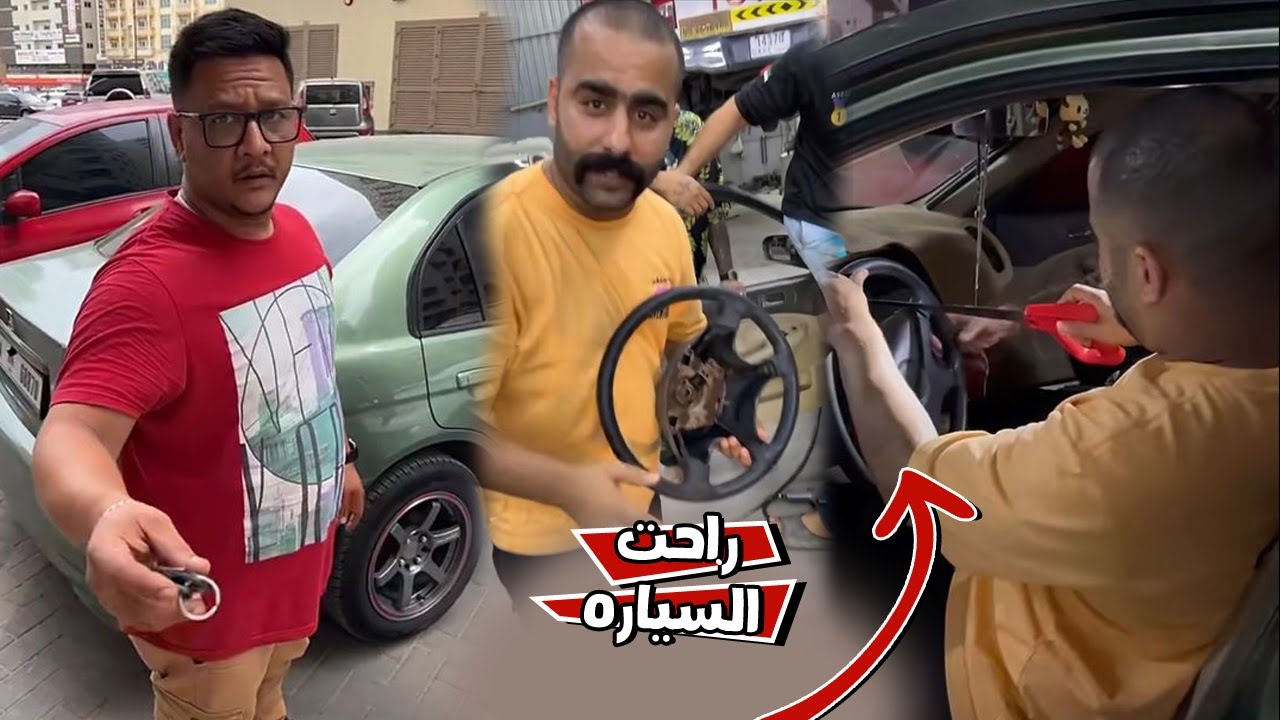 مقلب تخريب سياره علاوي