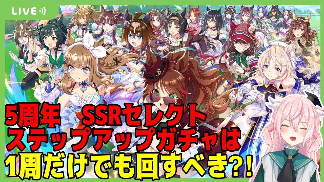 【ウマ娘】SSRセレクトピックアップガチャで強くなりたい！【トレーナー技能試験にアルダンと挑戦したい】