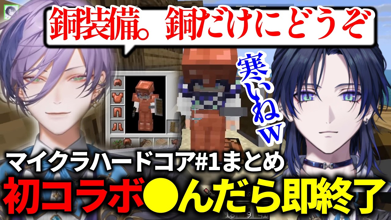 【Minecraft/まとめ】●んだら即終了！初サシコラボ！# 1でクリアのはずがまさかの展開にｗ【榊ネス/花籠つばさ/にじさんじ/切り抜き】