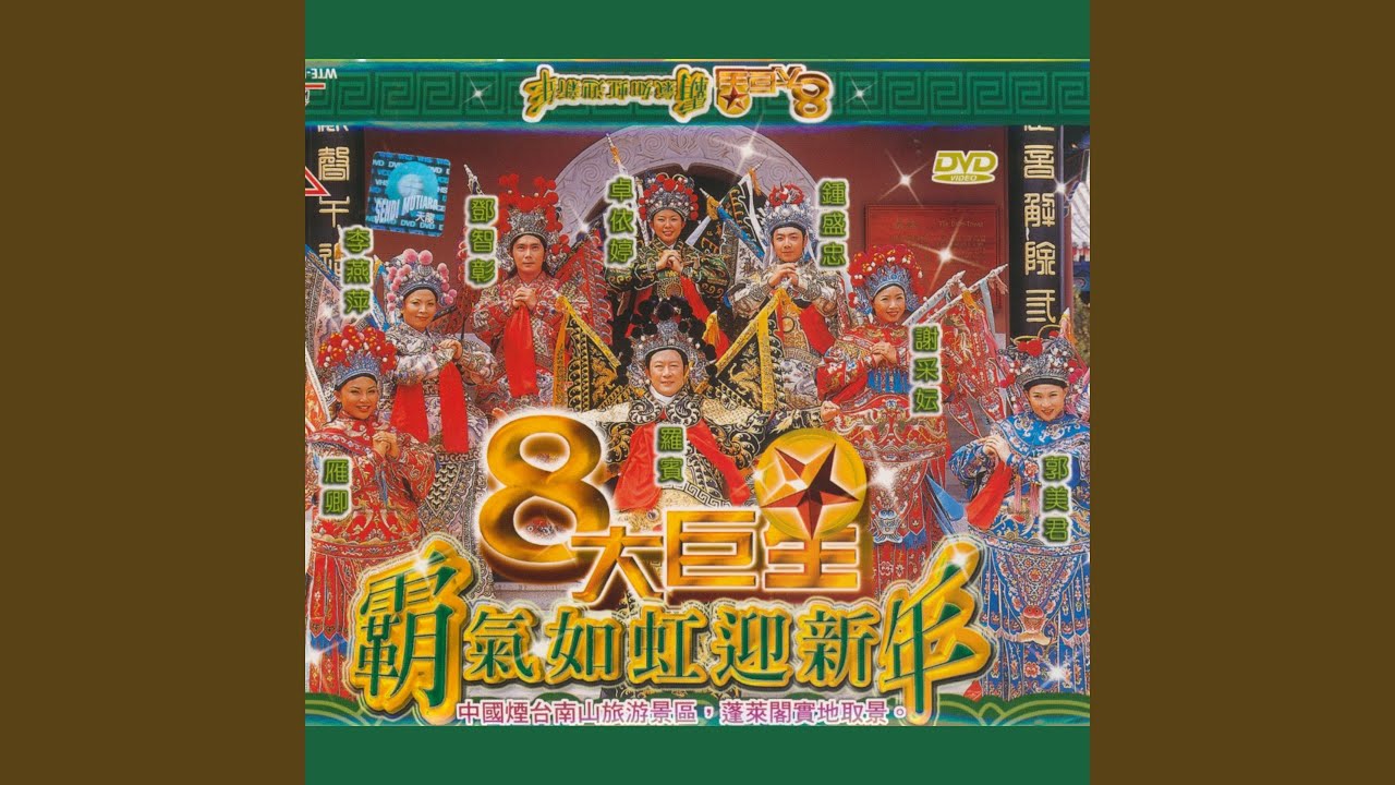 霸气如虹迎新年