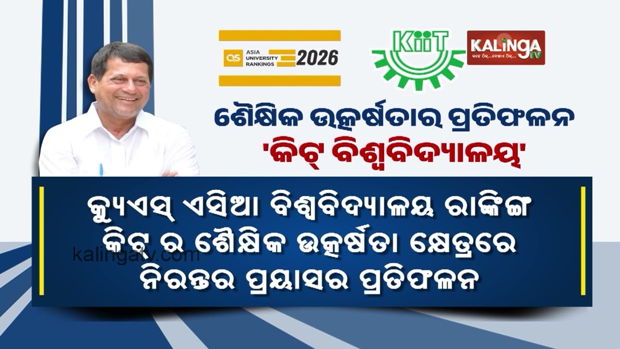 KIIT Ranked No.1 in Odisha in QS Asia University Rankings 2026 | Kalinga TV