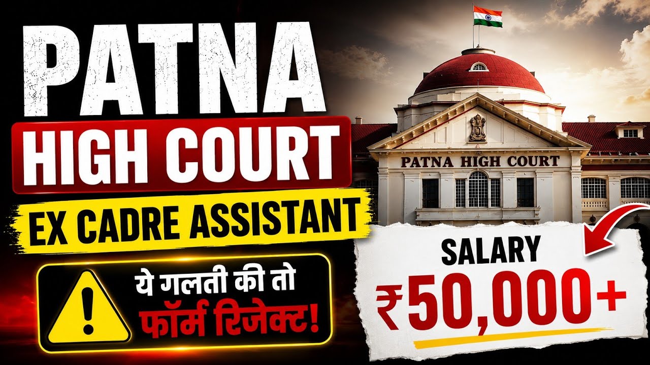🔥Patna High Court New Vacancy 2026 Notification | EX-CADRE ASSISTANT Vacancy 2026 | सम्पूर्ण जानकारी