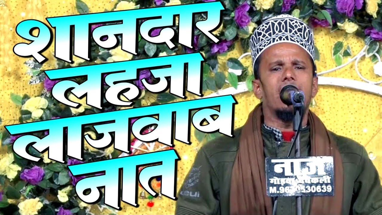 Beautiful Heart Touching Naat Sharif By Ikram Ur Rahman Sahab | New Naat 2026