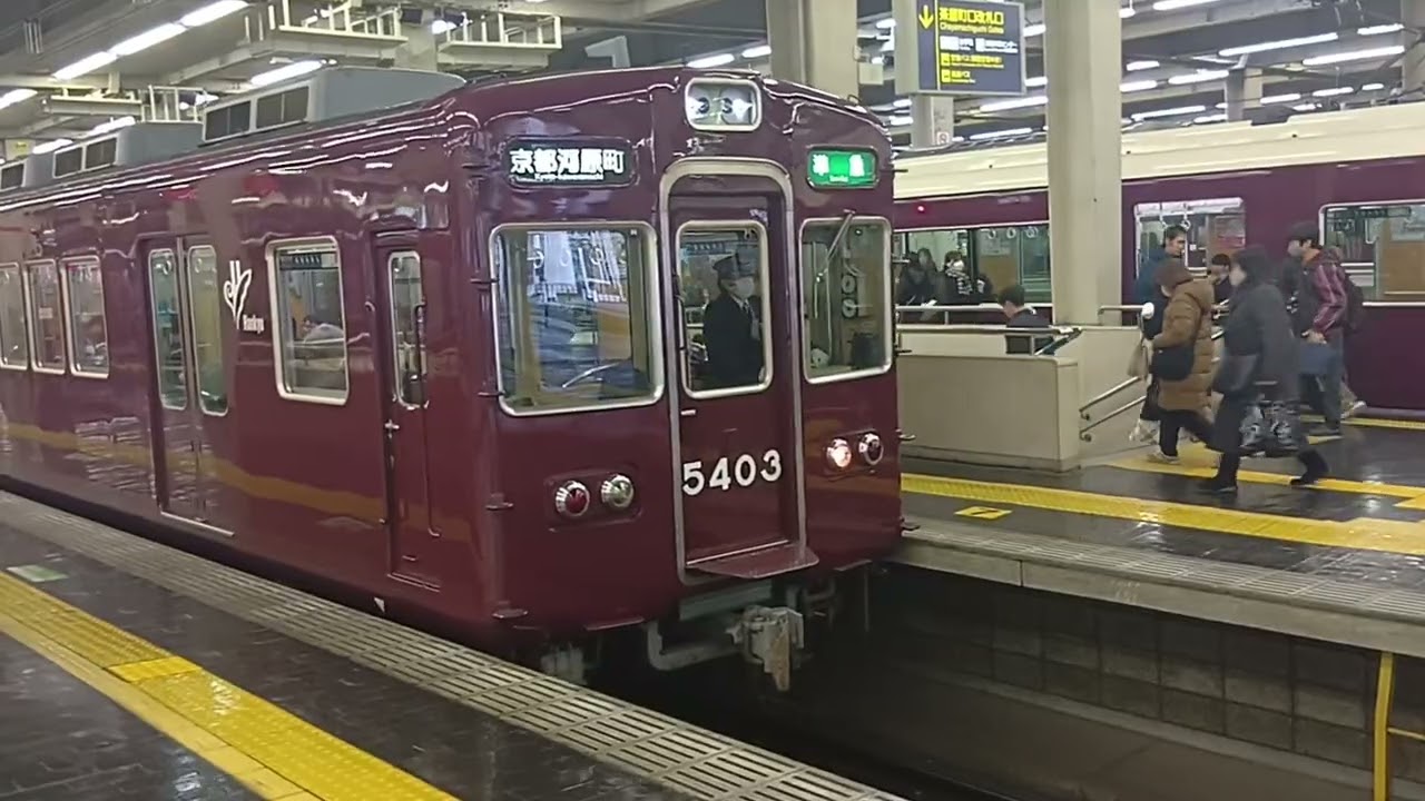 阪急5300系(5302F)、大阪梅田駅発車動画③