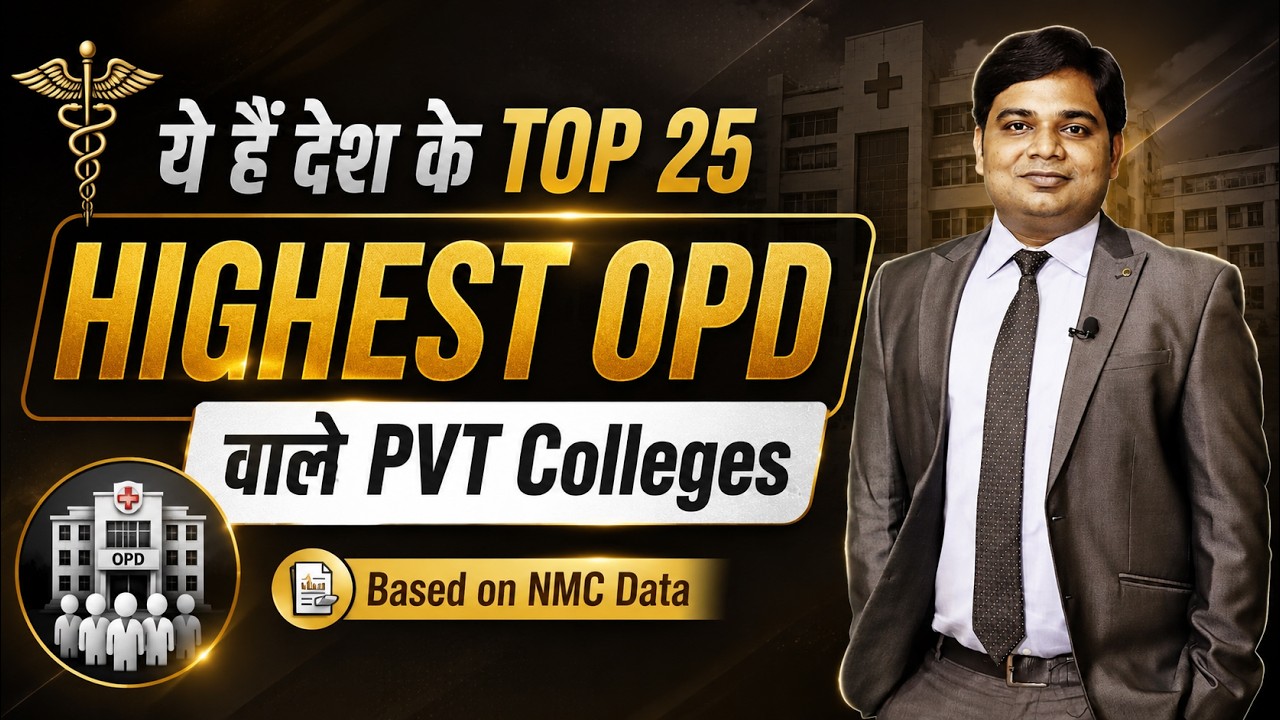 Top 25 Private Medical Colleges with Highest OPD🔥 Lowest MBBS FEES वाले की RANK #2, लेकिन...