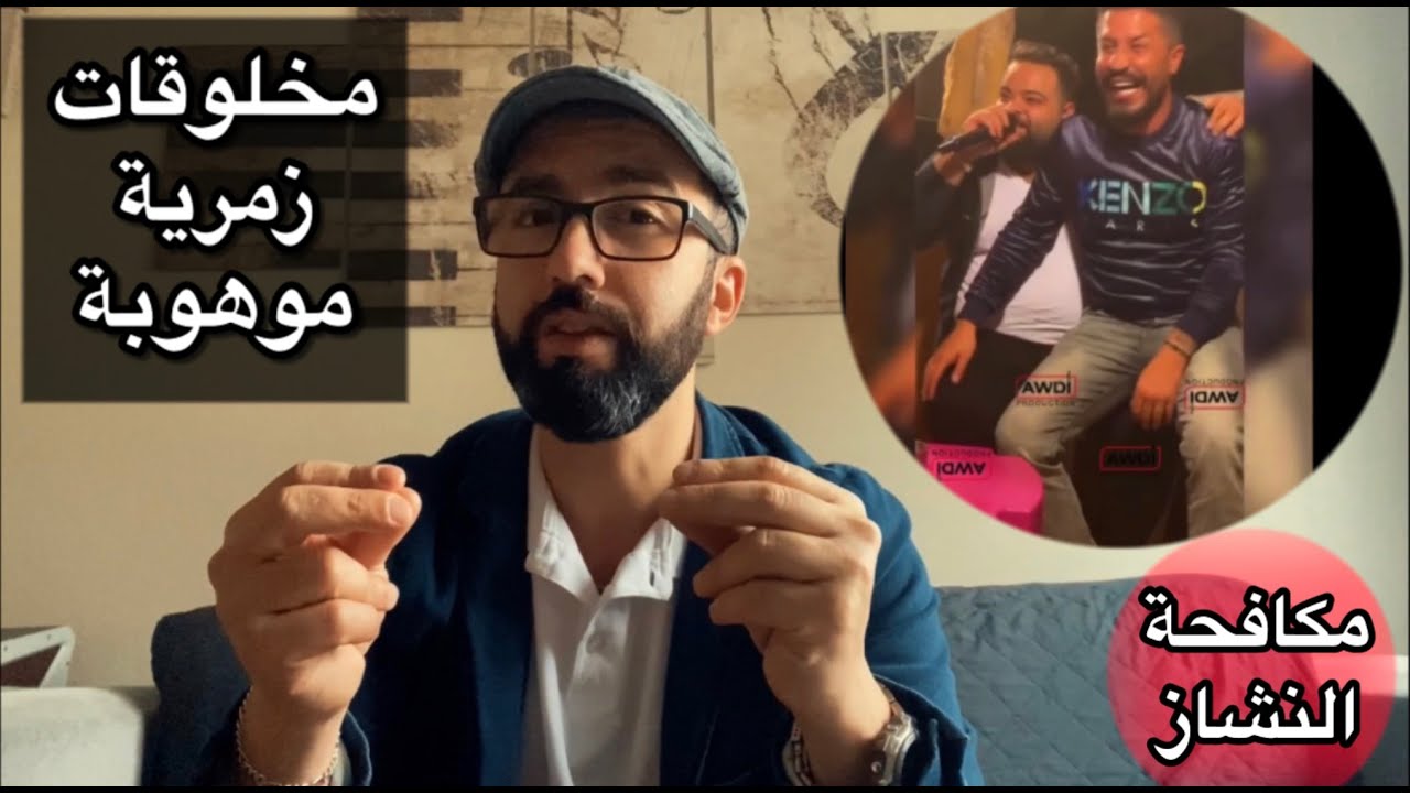 مخلوقات زمرية متميزة وموهوبة مع وليد المطعم 