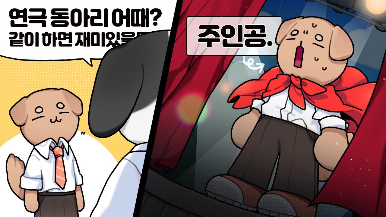 전학 가자마자 연극부 주인공을 맡아버린ㅋㅋㅋㅋ