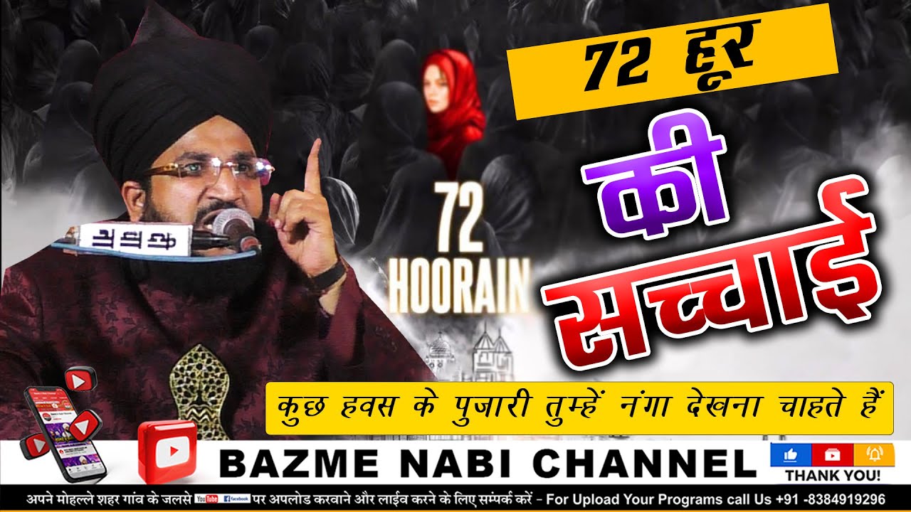 72 Hoorain | Muslim Ladkiyon Ke Khilaf Sazish | Mufti Salman Azhari Bayan
