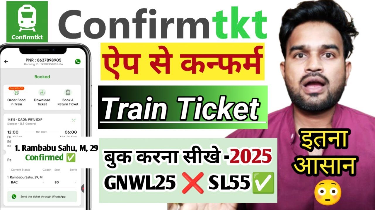 Confirmtkt App se Ticket Kaise Book Kare | How To Book Ticket on Confirm Ticket App | Confirmtkt