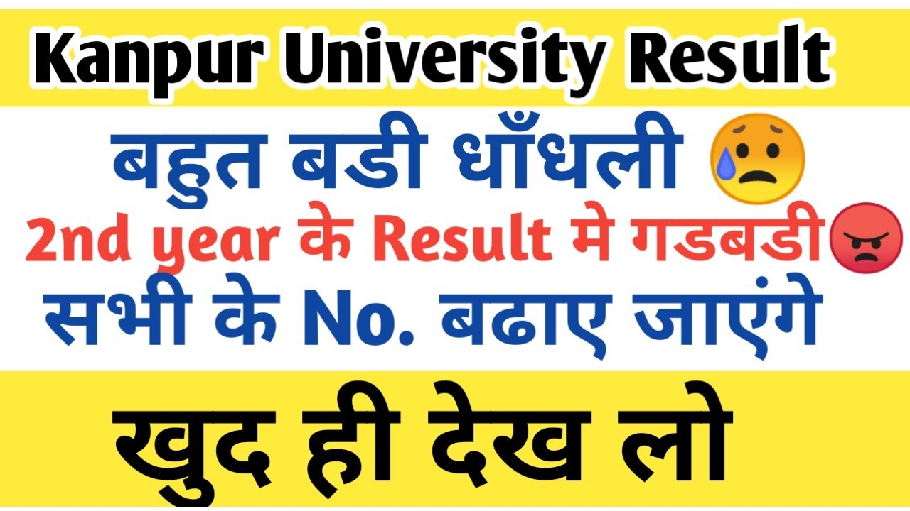 Kanpur University Result मे हुयी गडबडी 😠| CSJMU Result 2021 latest update | Kanpur university result