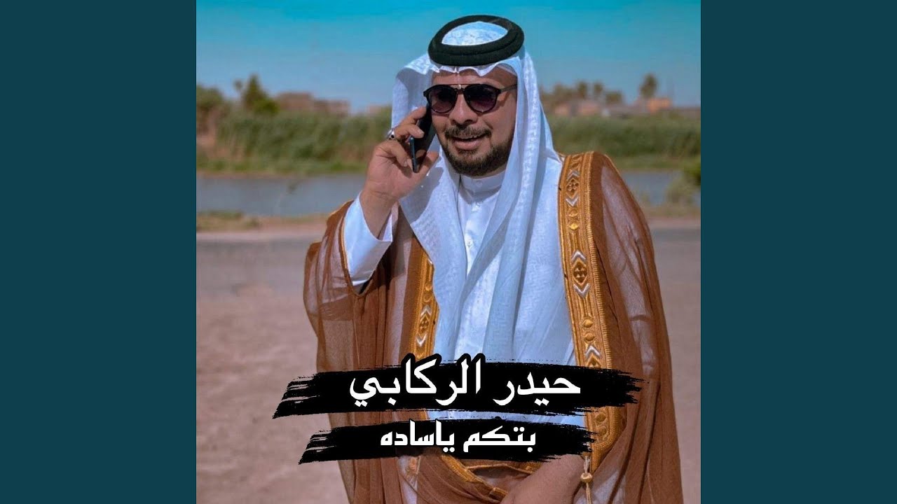 Batkm Ya Sada - بتكم ياساده