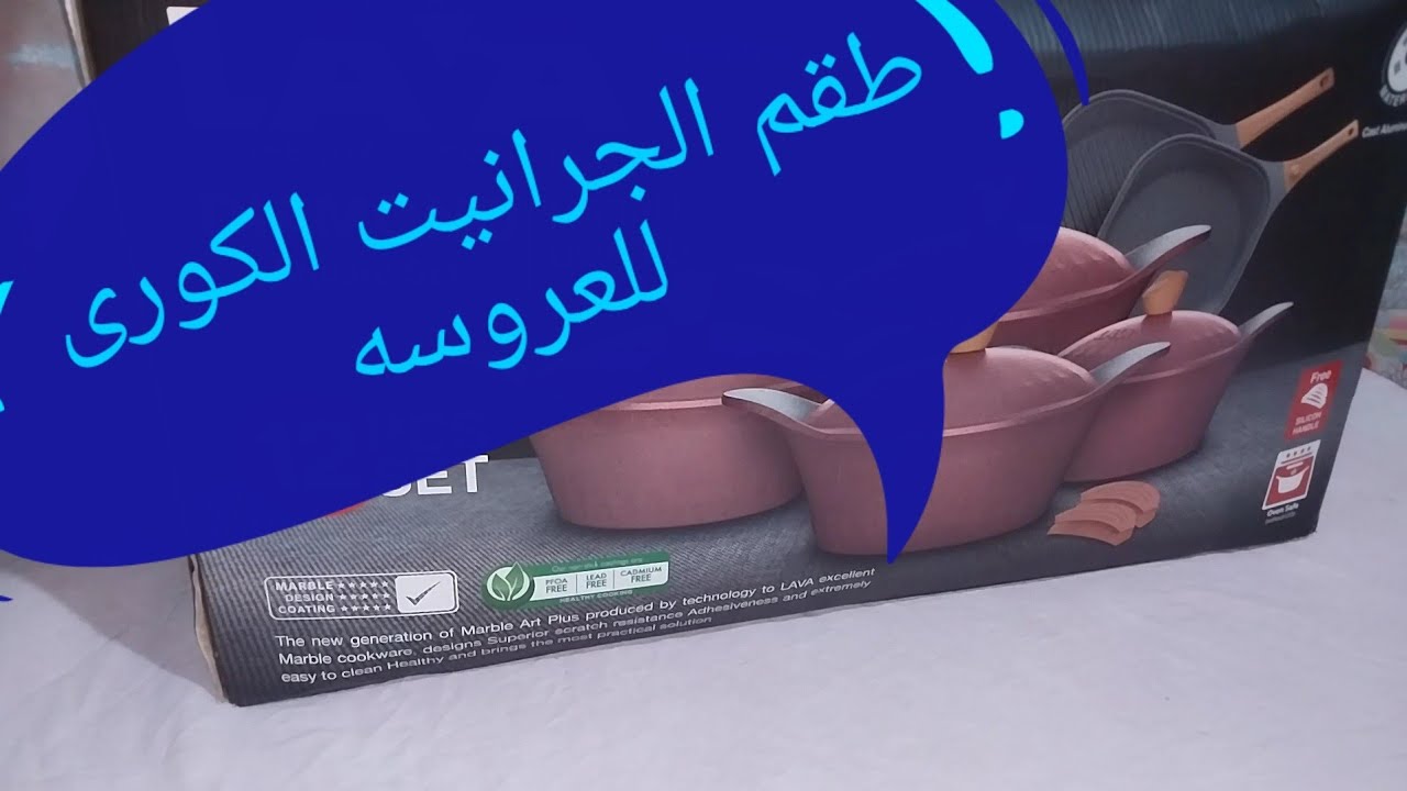 طقم الجرانيت+طقم التوزيع السيلكون فى جهاز العروسه/لو عروسه وبتجهزى الفيديو ده ليكى متفوتهوش هتستفادى