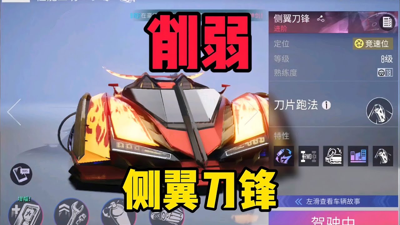 王牌竞速：平民车大幅削弱，侧翼刀锋惨遭毒手，躺赢的却是科技？