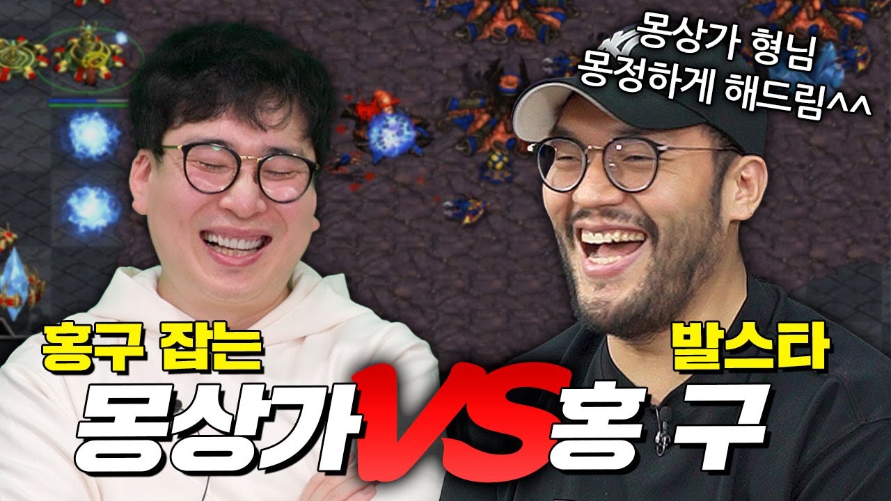몽상가 강민 vs 발스타 홍구 스타 빨무 빅매치🔥 프로게이머들의 전쟁⚔️│해설: 웃고리즘 류근일,홍인규
