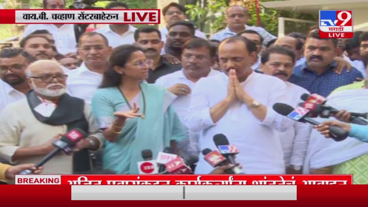 Ajit Pawar on NCP Activists | 'विचार करण्यास वेळ द्या, पवारांचा कार्यकर्त्यांना निरोप' - अजित पवार