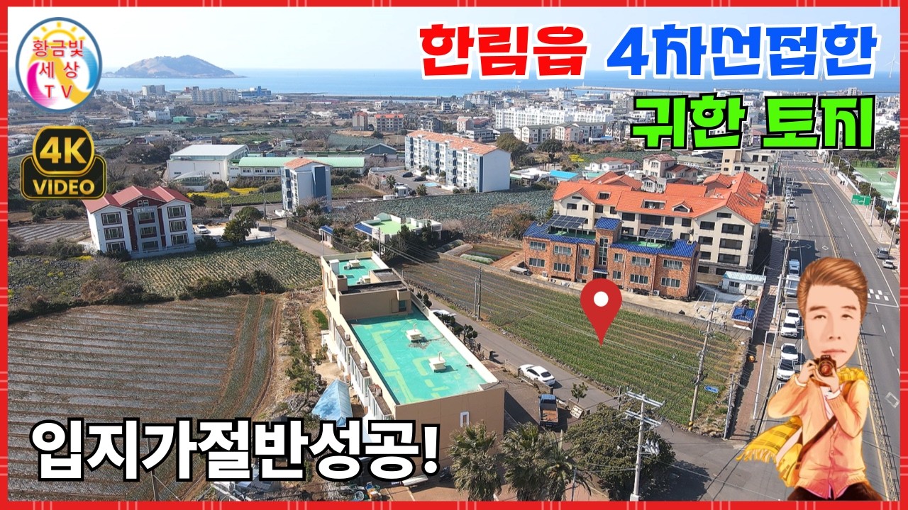 4차선도로접한✨️귀한중형토지🎯입지가절반성공 #제주토지매매