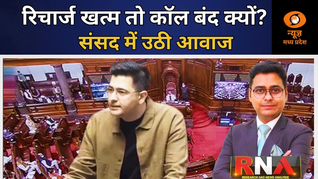 Raghav Chadha Raises Mobile Recharge Issue in Rajya Sabha