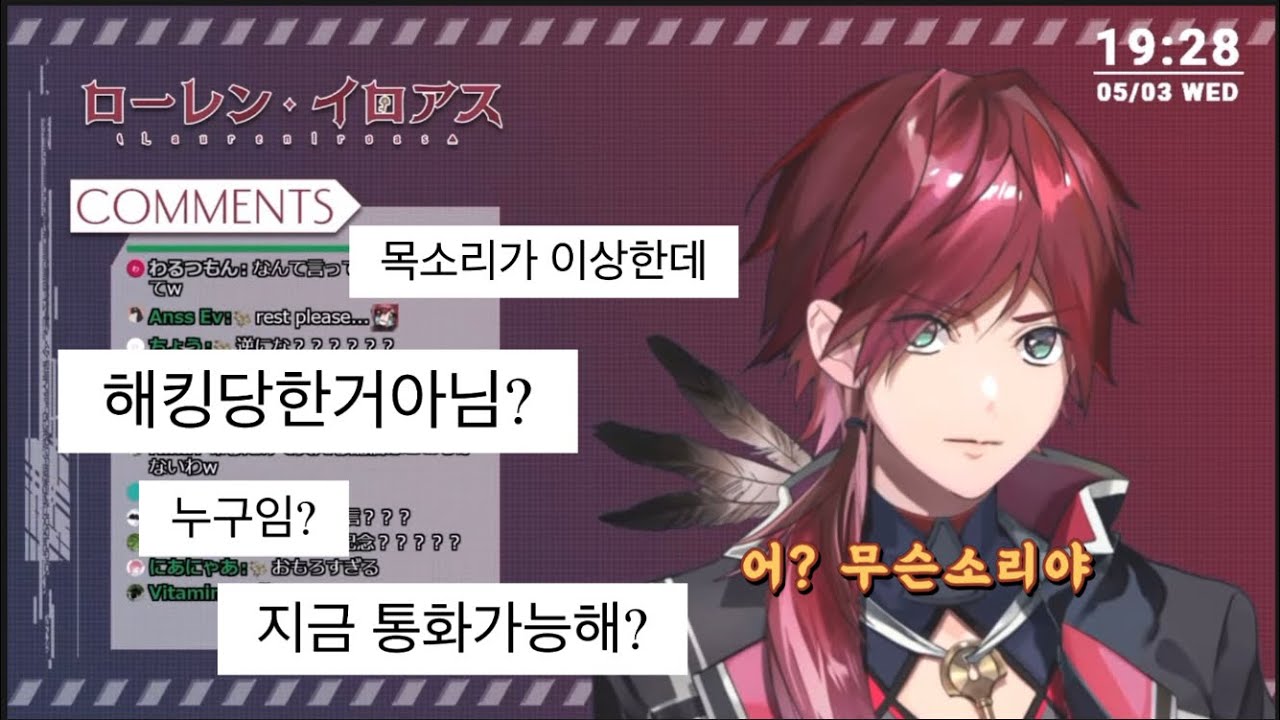 [니지산지/로렌이로아스] 목소리로 의심받는 로렌