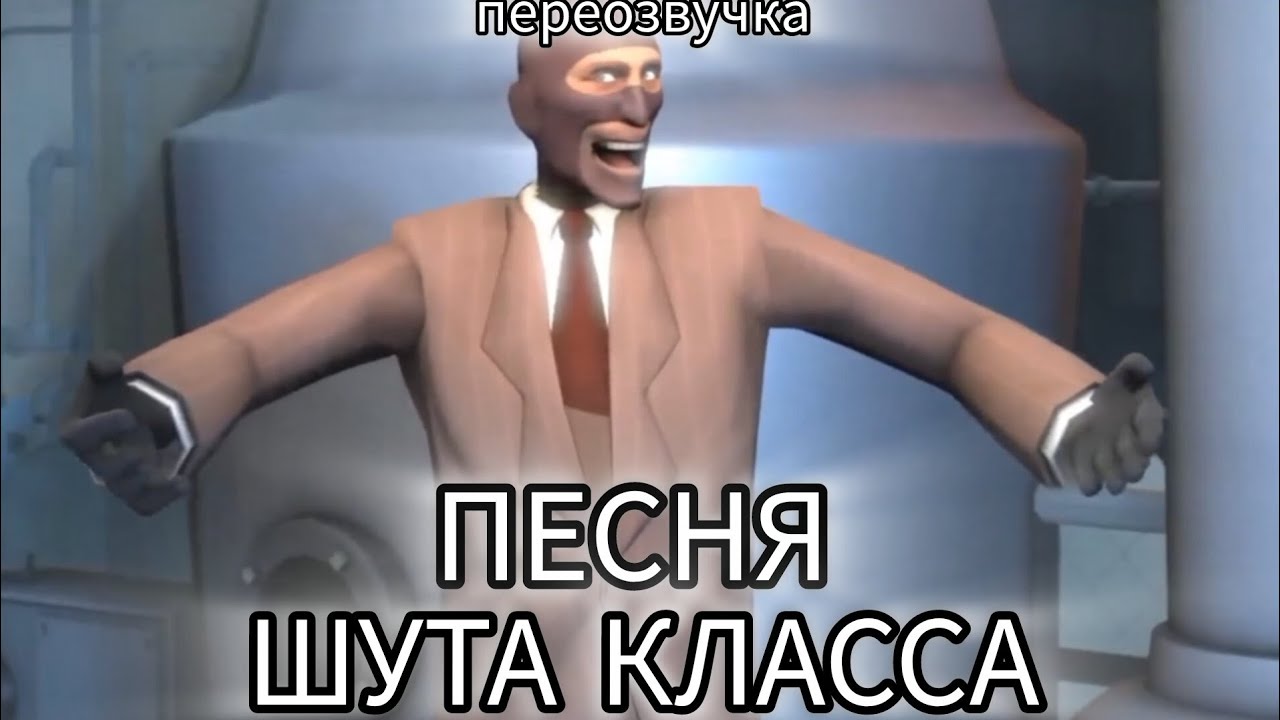 ПЕСНЯ ШУТА КЛАССА! переозвучка на master of disguise 