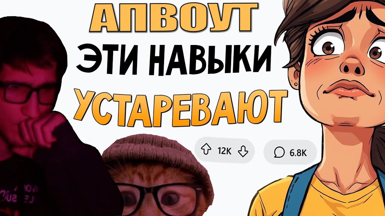 АПВОУТ: Самые устаревающие навыки!