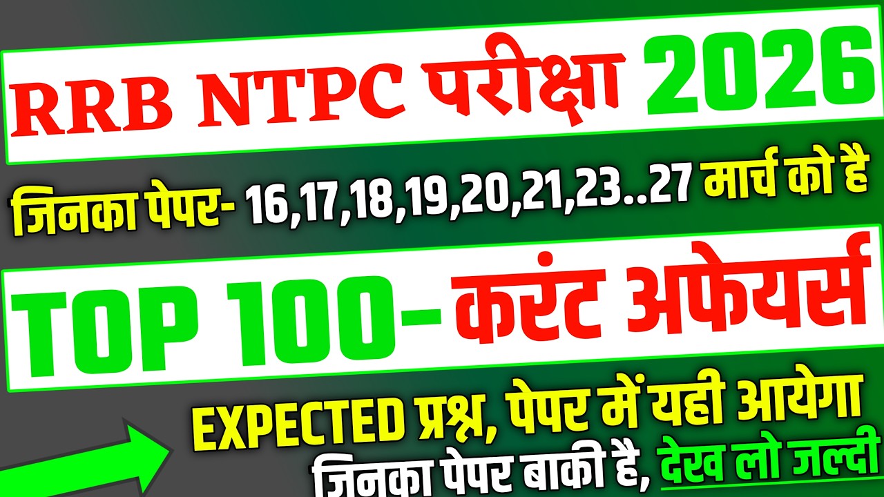RRB NTPC Exam 2026, TOP 100 Current Affairs Expected Question For NTPC | NTPC Current Affairs 2026