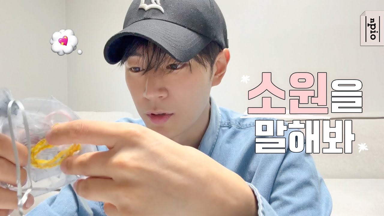 [박서함] 내 소원은 너야 서함아💖 | 사서함 소원팔찌 제작기