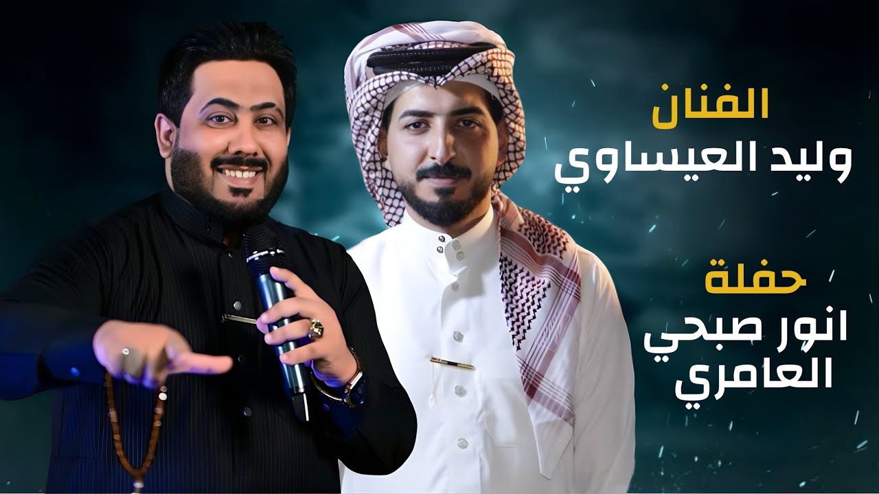 سلام العيساوي || موال & جوبي حفلة الاخ انور صبحي العامري (كاملة )